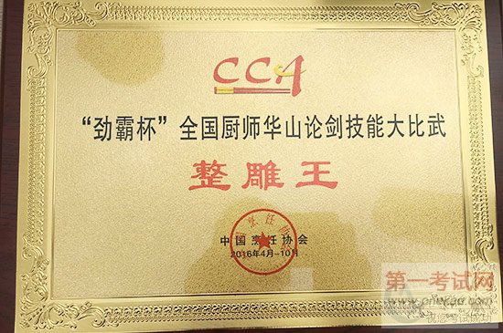 “整雕王”称号