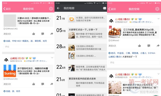 QQ空间、微信店铺推广