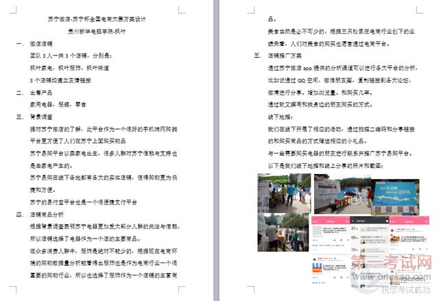 “枫叶”参赛团队的初赛设计方案