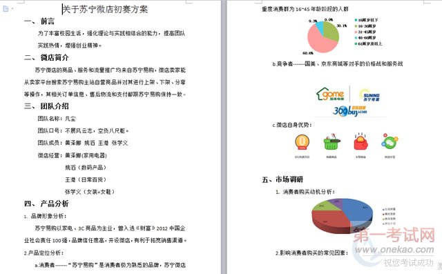 “凡尘”参赛团队的初赛设计方案