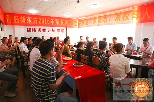 青岛新东方家长见面会:用爱与责任同谱育才华章