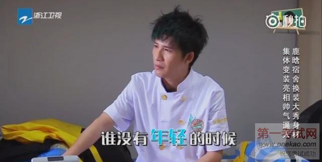 《我去上学啦第2季》新东方烹饪篇 鹿晗一言不合就脱衣秀肉