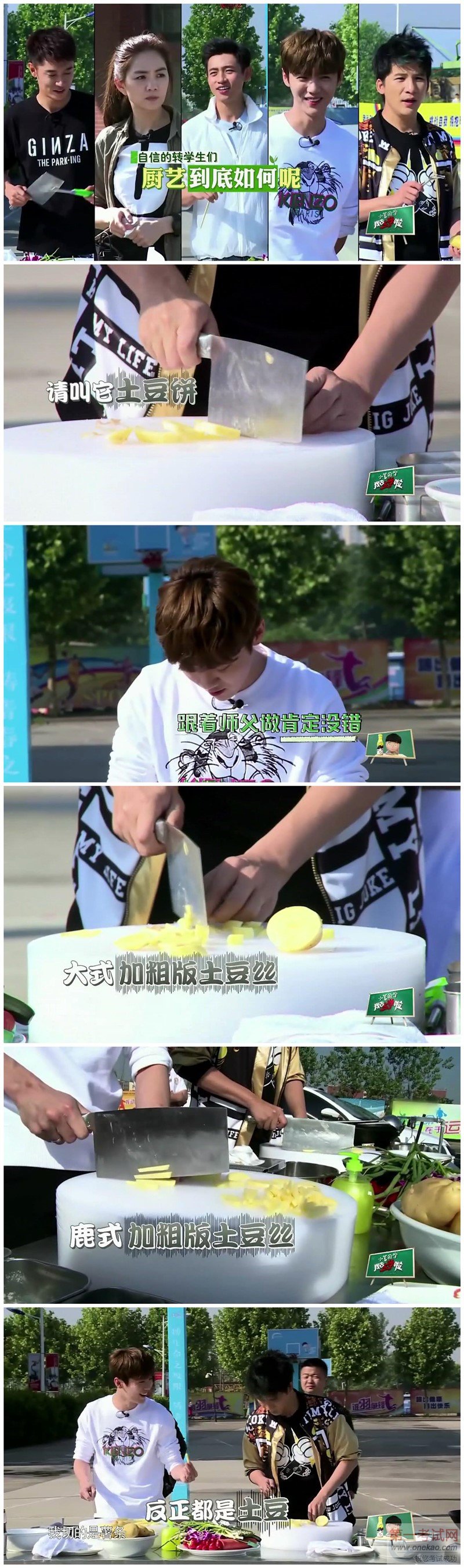 《我去上学啦2》新东方烹饪学院篇开播 厨界颜值天团诞生