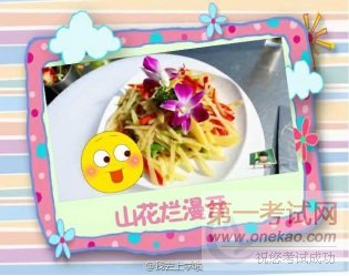 青岛新东方烹饪学校