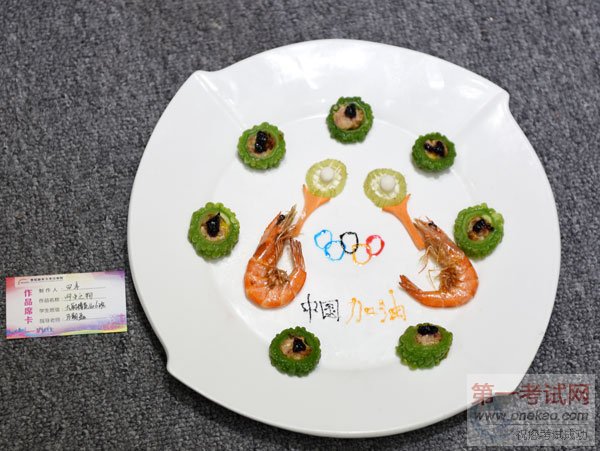 以美食之名,为奥运加油