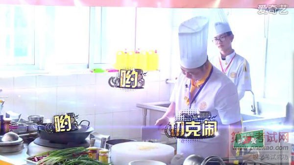 明星转校生,厨师课堂,厨师