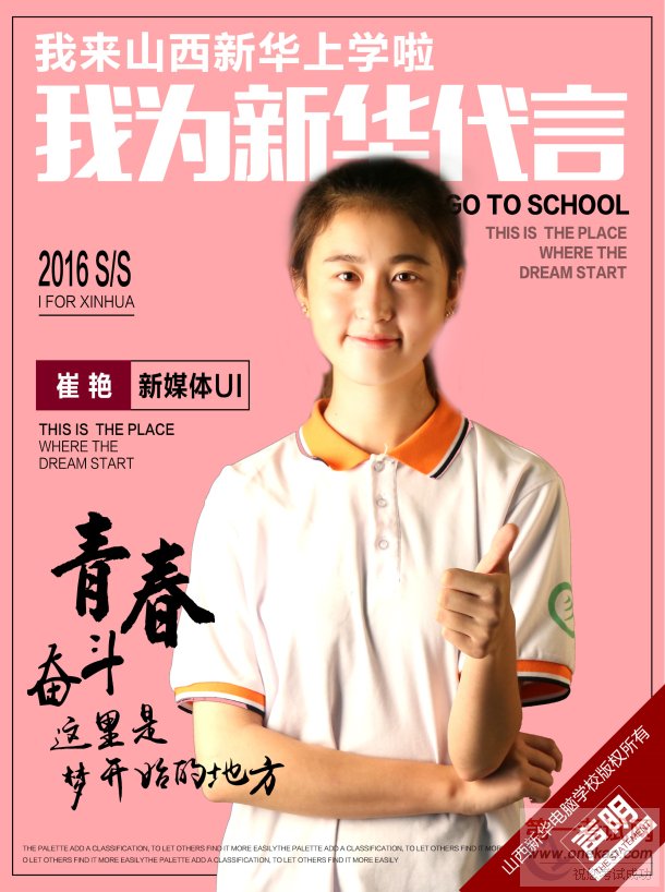 奋斗青春,我为梦想代言