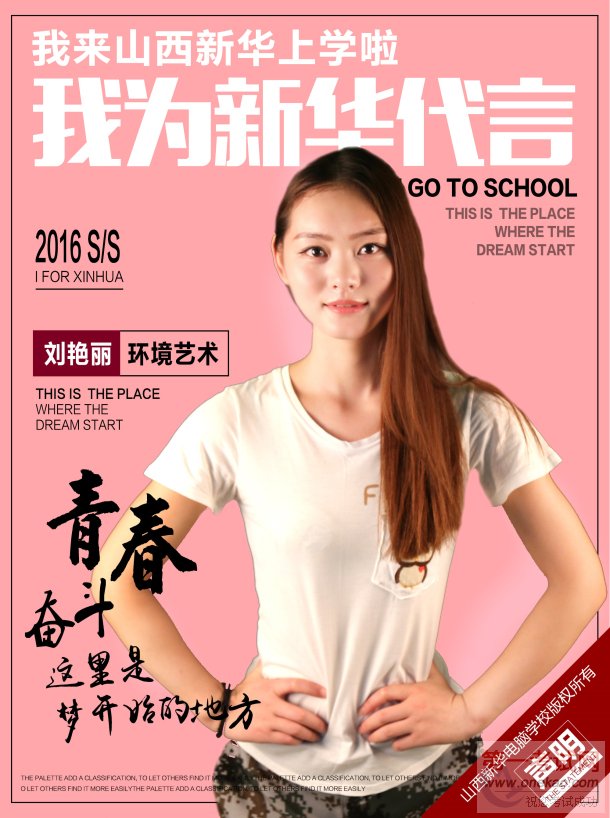 奋斗青春,我为梦想代言