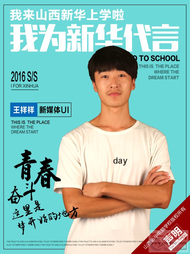 奋斗青春,我为梦想代言