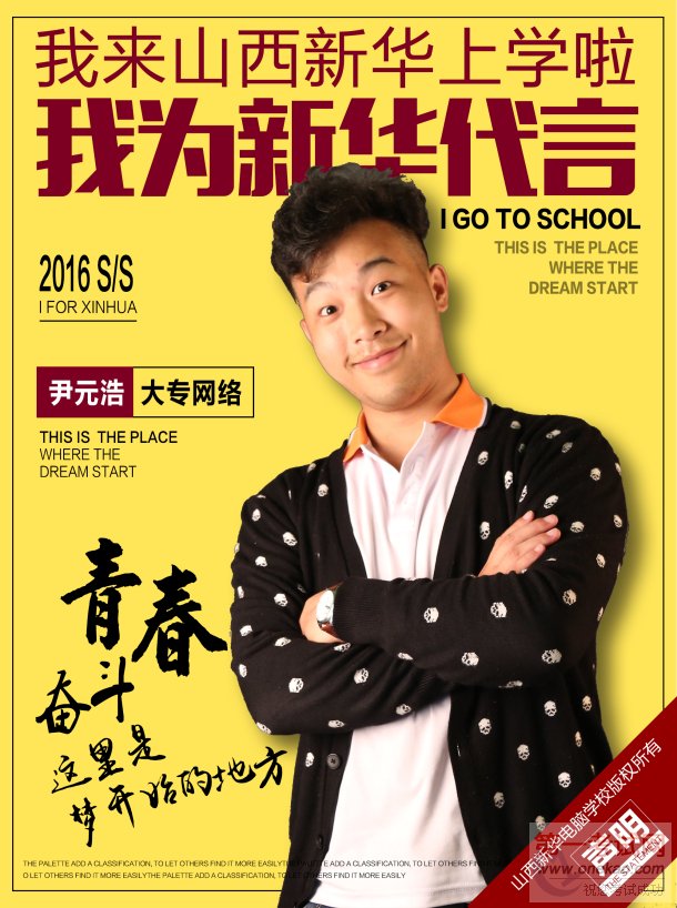 奋斗青春,我为梦想代言