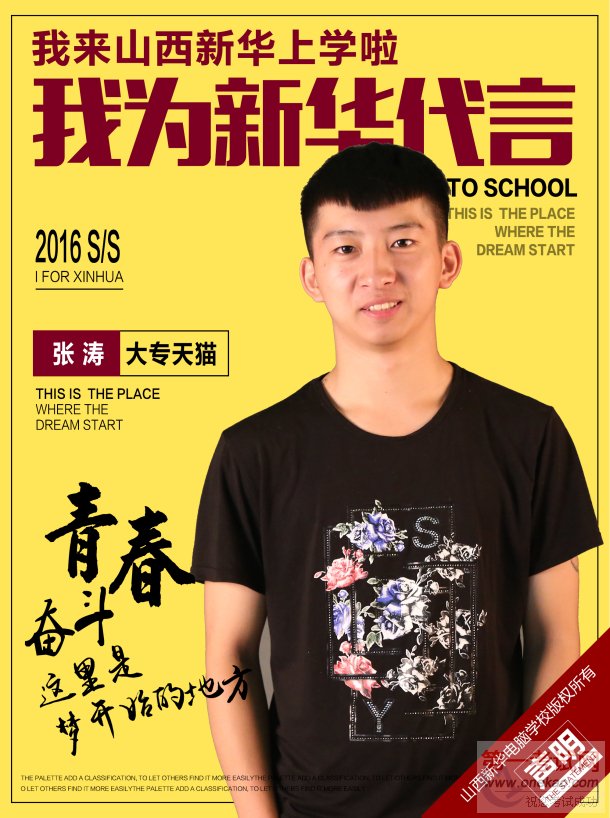 奋斗青春,我为梦想代言