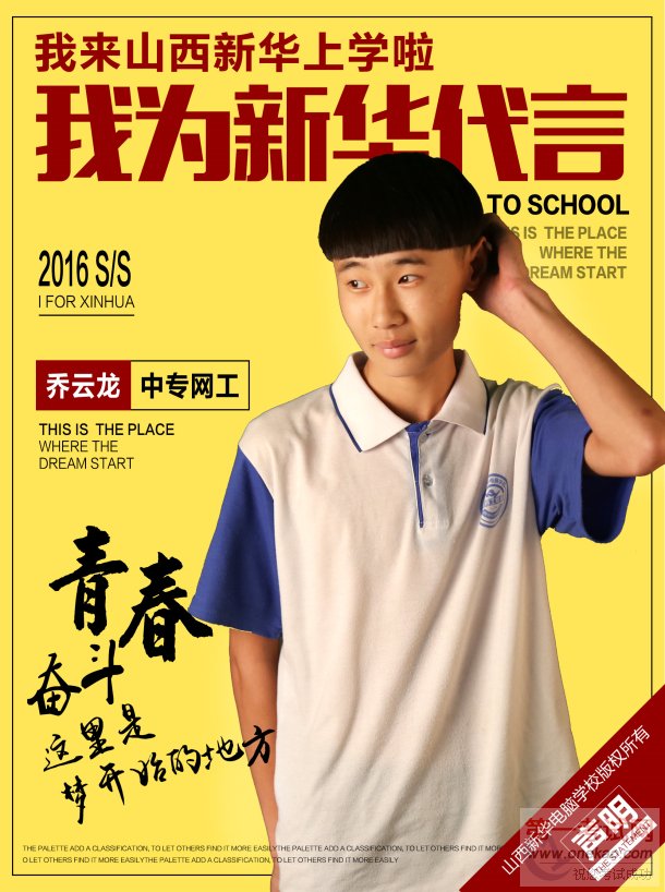 奋斗青春,我为梦想代言