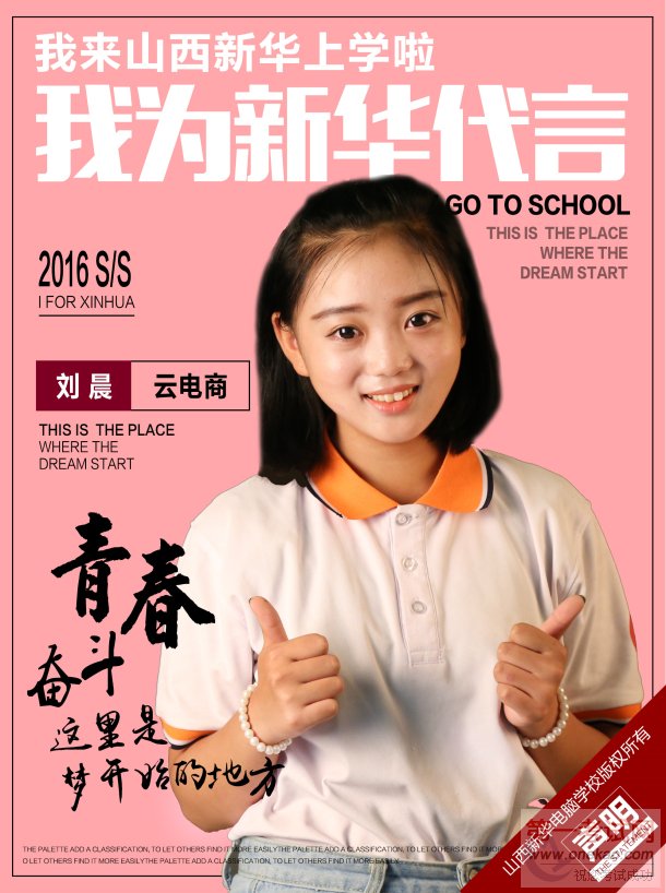 奋斗青春,我为梦想代言