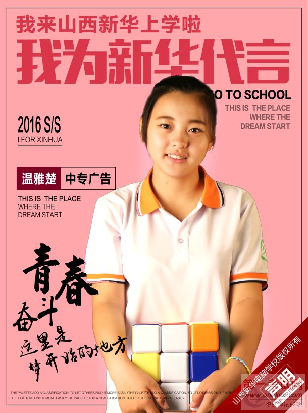 奋斗青春,我为梦想代言