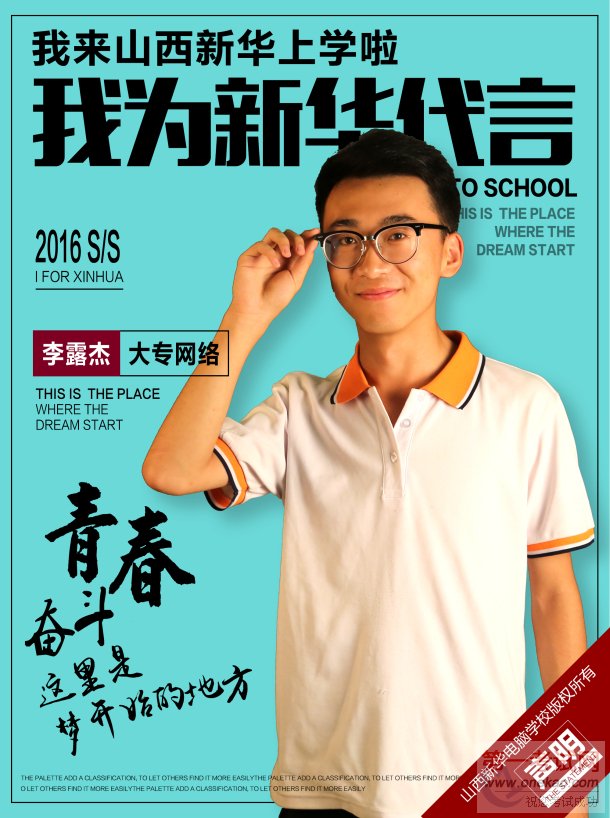 奋斗青春,我为梦想代言