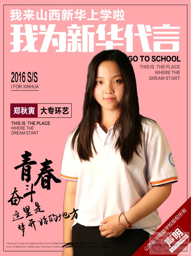 奋斗青春,我为梦想代言