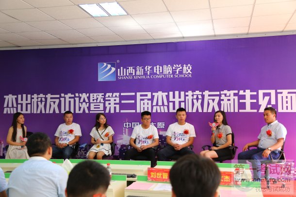 山西新华电脑学校第三届校友新生见面会现场