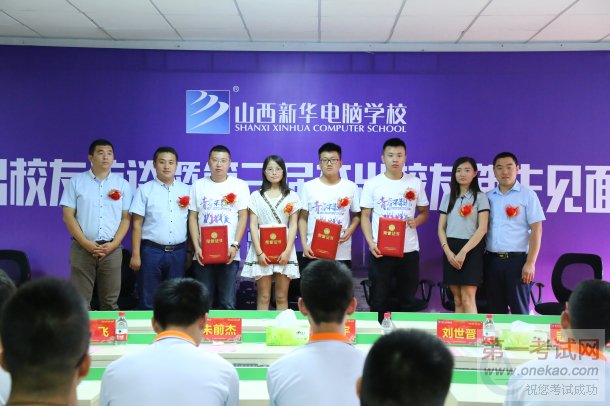 山西新华电脑学校第三届校友新生见面会现场