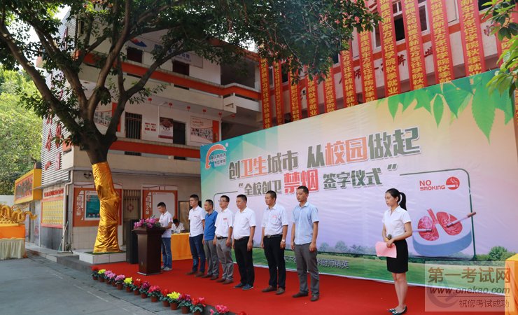 千人创卫禁烟签名活动