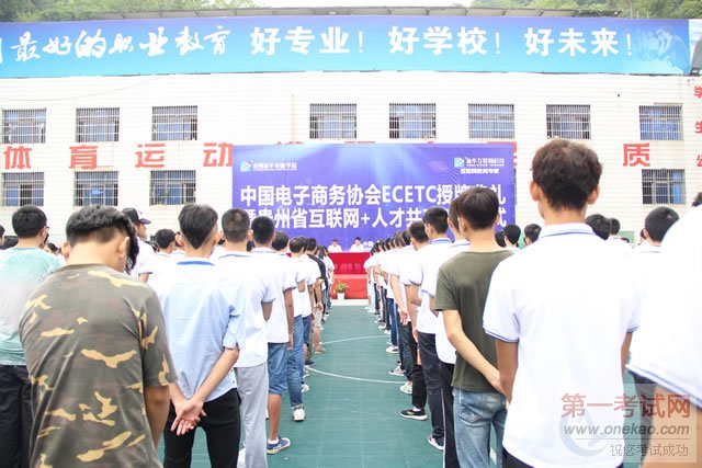 中国电子商务协会ECETC授牌典礼暨贵州省互联网+人才共建签约仪式