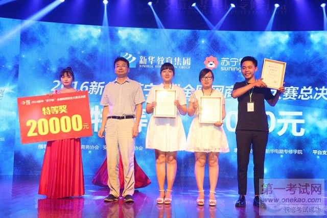 新华教育集团副总裁沙旭为获奖队伍颁奖