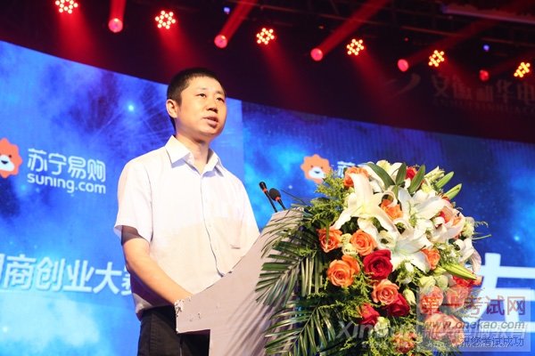 安徽苏宁云商销售有限公司总经理左涛致辞