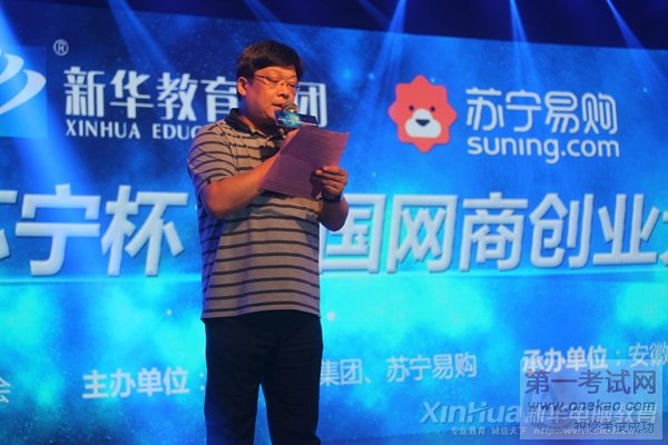 安徽省电子商务协会秘书长张毅致辞