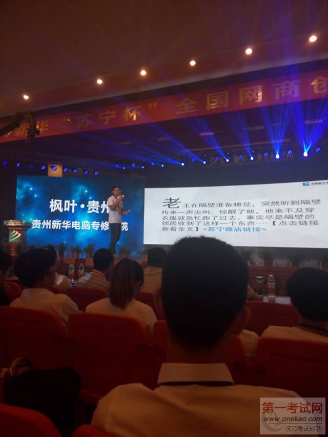 全国网商创业大赛,贵州新华“枫叶”团队获佳绩