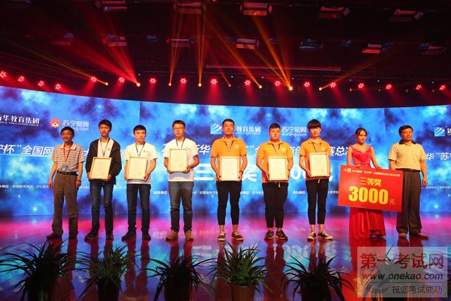 颁奖典礼,贵州新华“枫叶”团队获全国三等奖