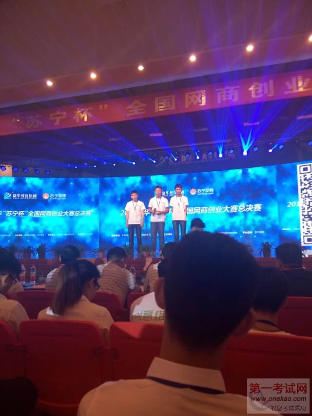 全国网商创业大赛,贵州新华“枫叶”团队获佳绩