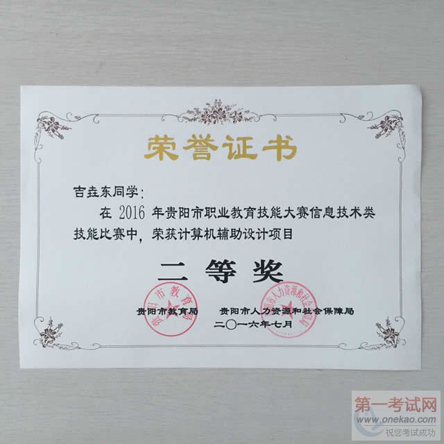 新华学子在贵阳市职业教育技能大赛中斩获大奖