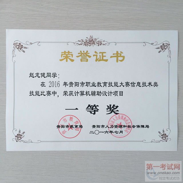 新华学子在贵阳市职业教育技能大赛中斩获大奖