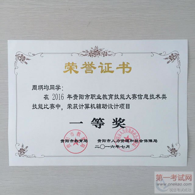 新华学子在贵阳市职业教育技能大赛中斩获大奖