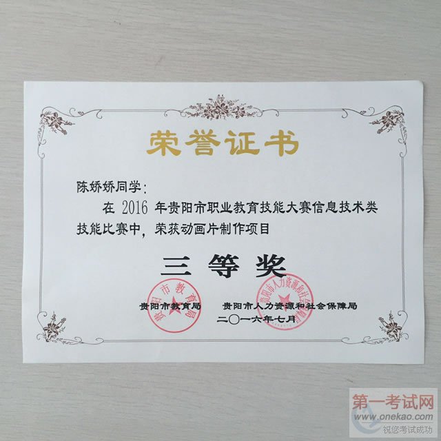 新华学子在贵阳市职业教育技能大赛中斩获大奖