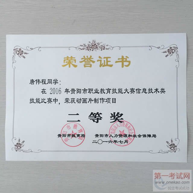 新华学子在贵阳市职业教育技能大赛中斩获大奖