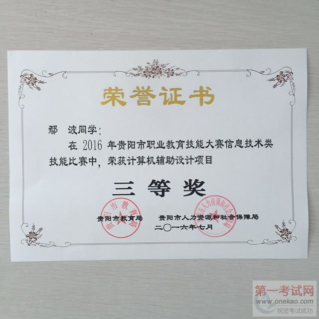 新华学子在贵阳市职业教育技能大赛中斩获大奖