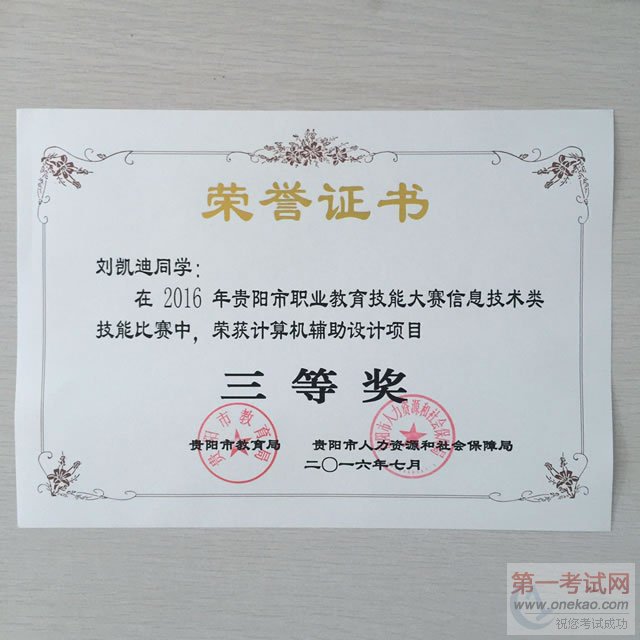 新华学子在贵阳市职业教育技能大赛中斩获大奖