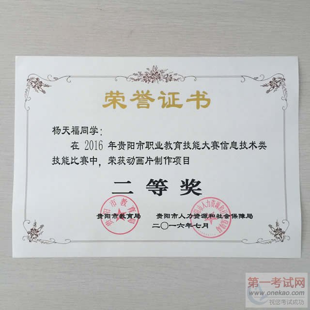 新华学子在贵阳市职业教育技能大赛中斩获大奖