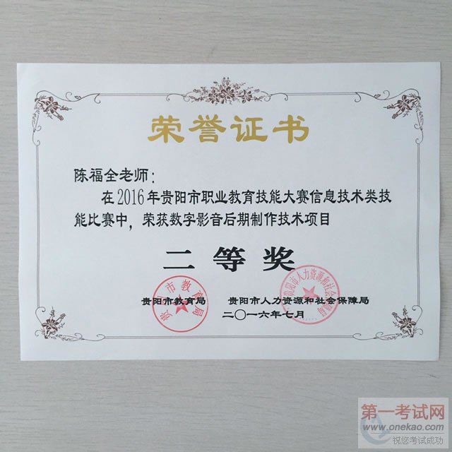 新华学子在贵阳市职业教育技能大赛中斩获大奖