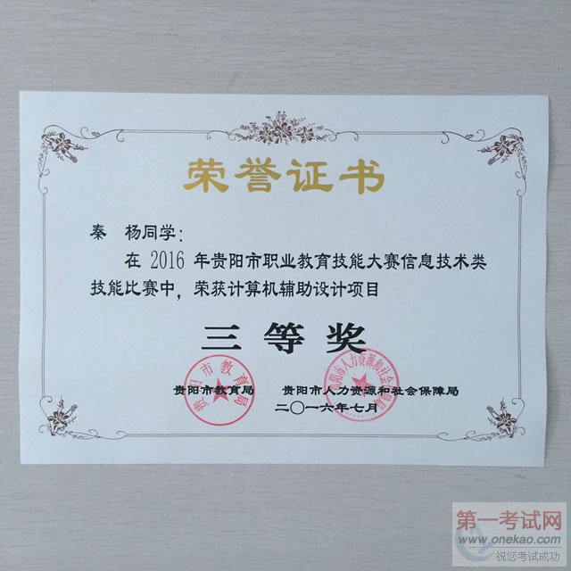 新华学子在贵阳市职业教育技能大赛中斩获大奖