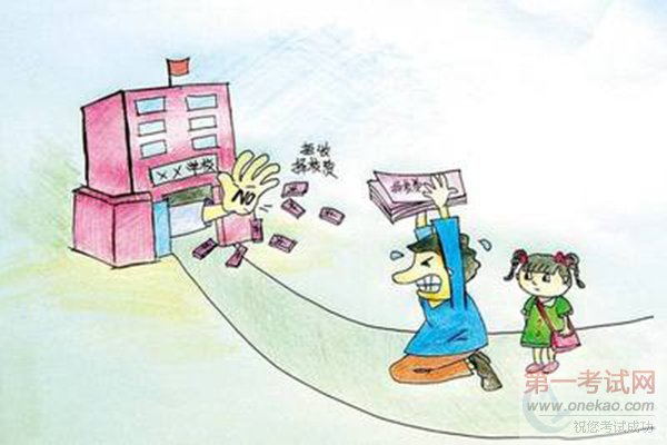 择校费砸出的路是否是出路?.jpg