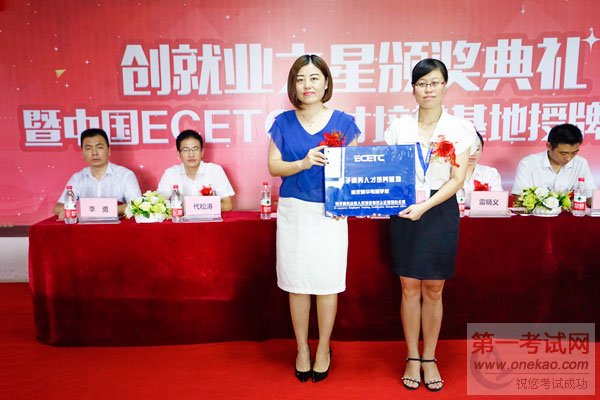 重庆新华“创就业之星”颁奖典礼暨ECETC电子商务人才培养基地授牌仪式