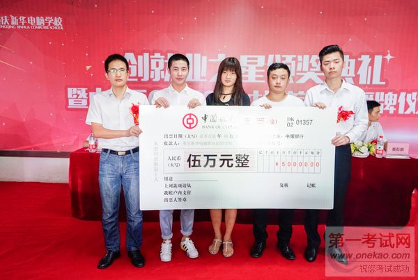 重庆新华“创就业之星”颁奖典礼暨ECETC电子商务人才培养基地授牌仪式