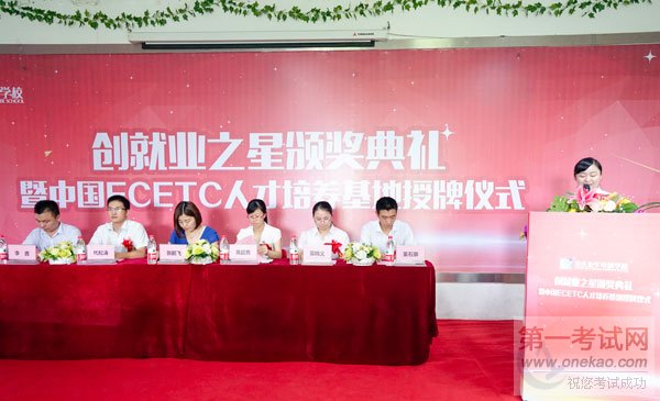 重庆新华“创就业之星”颁奖典礼暨ECETC电子商务人才培养基地授牌仪式