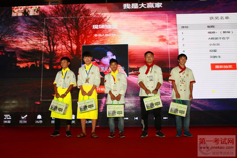 微信大屏幕现场抽奖获奖同学合影