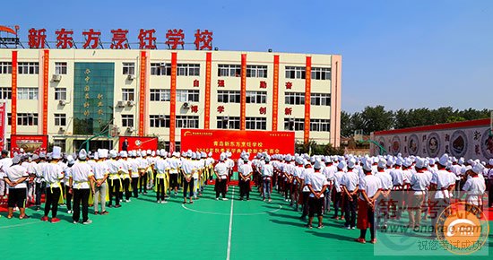 青岛新东方烹饪学校