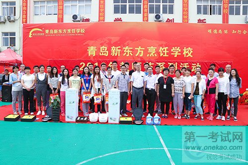 青岛新东方烹饪学校