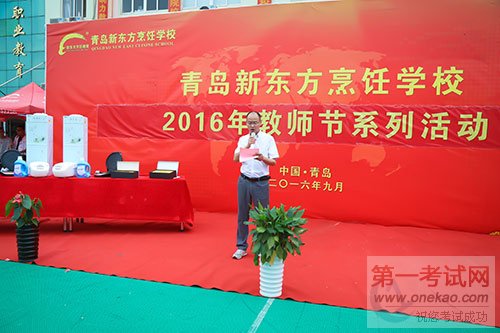 青岛新东方烹饪学校