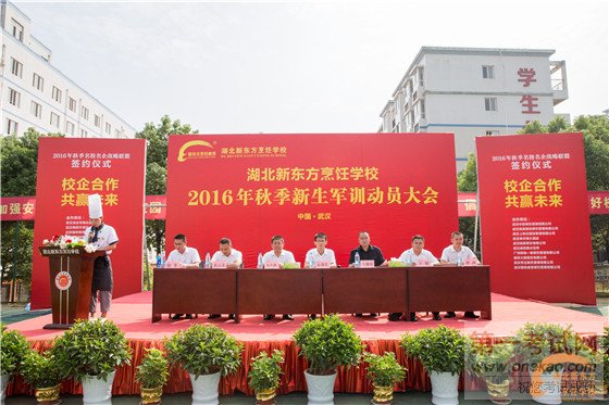 湖北新东方烹饪学校