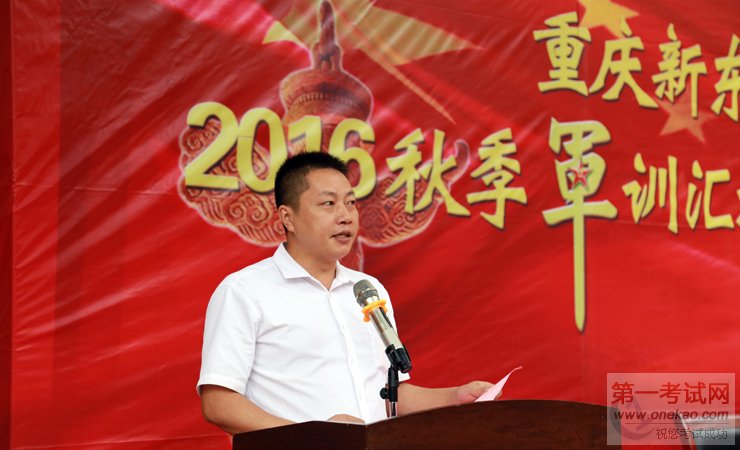 重庆新东方烹饪学院2016秋季新生军训